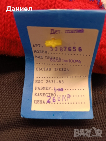 Соц детска зимна шапка Нова с етикет, снимка 5 - Антикварни и старинни предмети - 51547049