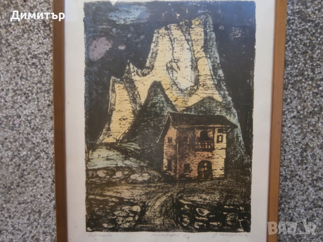 Литография Цв.Костуркова, снимка 2 - Картини - 54313130
