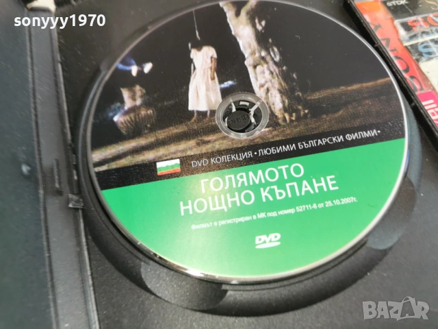 ГОЛЯМОТО НОЩНО КЪПАНЕ ДВД 2004261713L1, снимка 2 - DVD филми - 54255711
