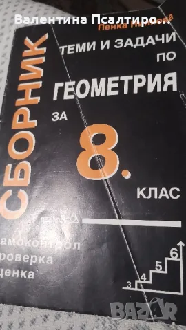 Уроци по математика 