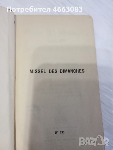 СТАРА библия , снимка 2 - Антикварни и старинни предмети - 53033032