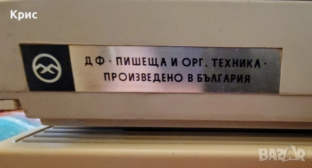 Пишеща машина, снимка 5 - Антикварни и старинни предмети - 54168907