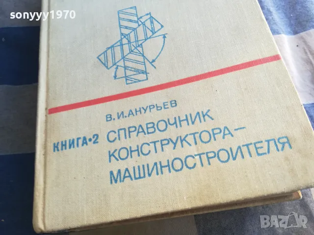 СПРАВОЧНИК КОНСТРУКТОРА 1201251504, снимка 7 - Специализирана литература - 48651654