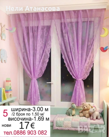 Пердета дантела-2 броя, снимка 2 - Пердета и завеси - 53915658