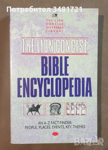 Библейска енциклопедия / The Lion Concise Bible Encyclopedia, снимка 1