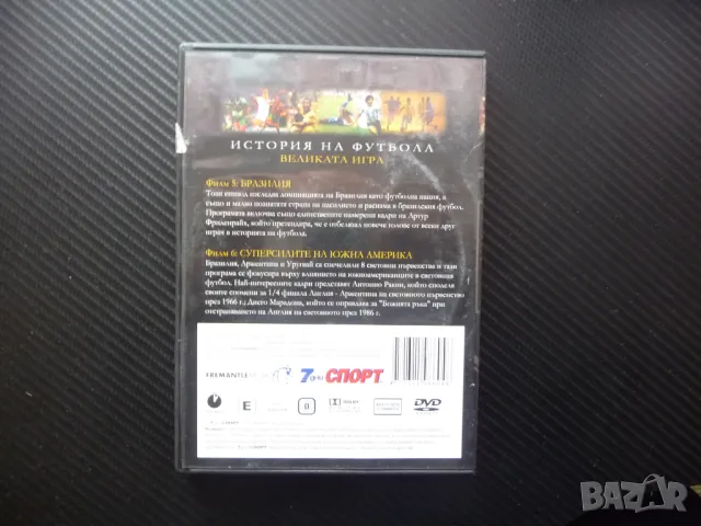 Бразилия DVD футбол Пеле световни шампиони световна купа Суперсилите Южна Америка Аржентина Уругвай, снимка 3 - DVD филми - 48592239