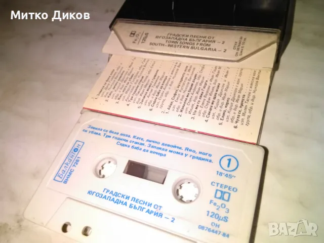 Градски песни от Югозападна България червена аудио касета, снимка 5 - Аудио касети - 50169340