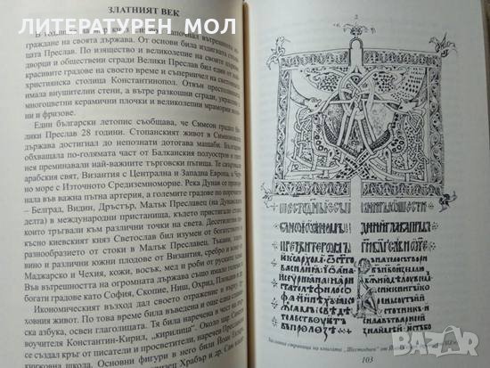 Голяма книга на българските владетели. Станчо Пенчев, 2013г., снимка 3 - Други - 29187666