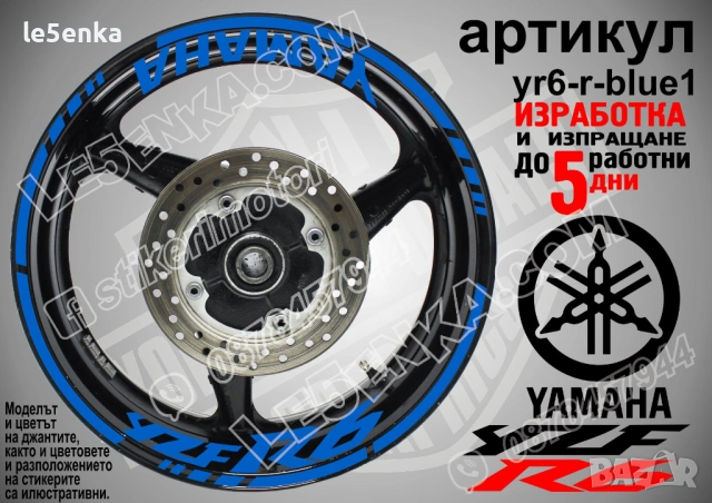 Yamaha YZF 6 кантове + надписи за джанти, снимка 3 - Аксесоари и консумативи - 43147657