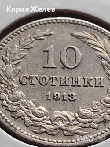 МОНЕТА 10 стотинки 1913г. ЦАРСТВО БЪЛГАРИЯ ФЕРДИНАНД ПЪРВИ ЗА КОЛЕКЦИЯ 35755, снимка 13 - Нумизматика и бонистика - 39679562
