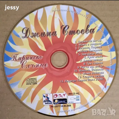 Джина Стоева - Колекция , снимка 4 - CD дискове - 56438286
