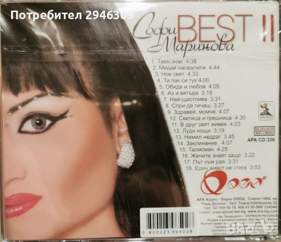 Софи Маринова - Best II, снимка 2 - CD дискове - 51665562