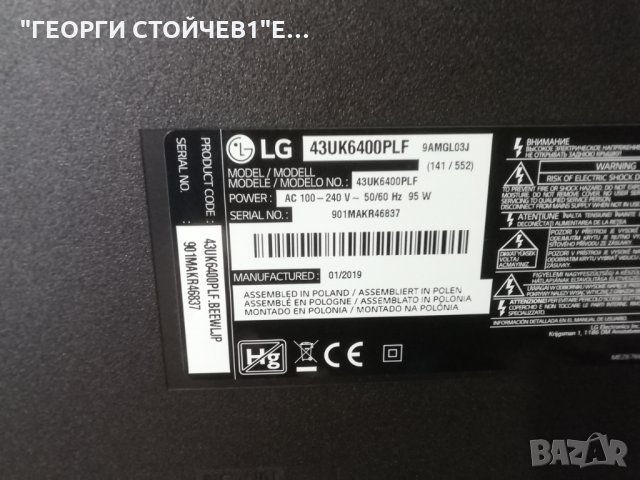 LG  43UK6400PLF EAX67872805 (1.1) 9A EAX67209001 (1.5)  HC430DGG-SLTL7-A111, снимка 2 - Части и Платки - 30966306