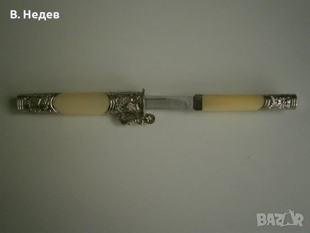 Декоративен нож за писма; синт. слонова кост, метален обков, снимка 6 - Ученически пособия, канцеларски материали - 39124987