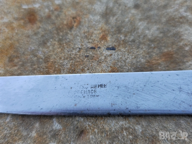 Острие от Петко Денев Габрово, снимка 3 - Ножове - 52231177