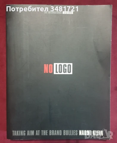 Без лого / No Logo
