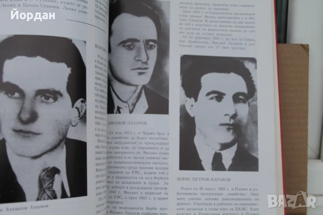 Албум на загиналите в борбата срещу капитализма и фашизма в Плевенско, снимка 6 - Колекции - 50657984