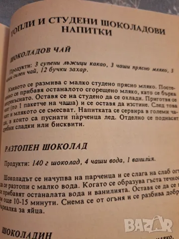 Шоколадови десерти  - Надежда Илиева, снимка 3 - Други - 48732232