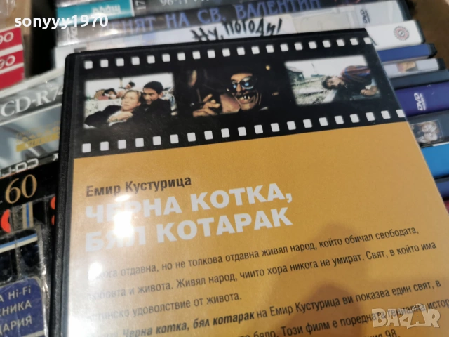 ЧЕРНА КОТКА БЯЛ КОТАРАК ДВД 2104261128L1, снимка 16 - DVD филми - 54263644