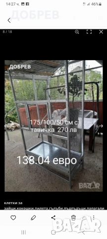 клетки за зайци,кокошки,пилета,гълъби,пъдпъдъци,папагали и др., снимка 6 - За селскостопански - 47546237