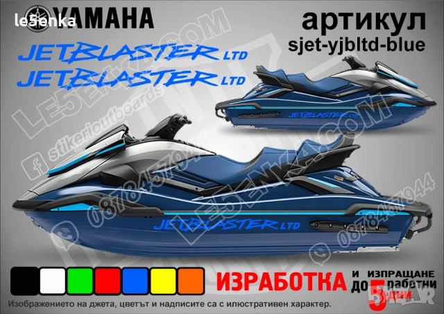 Yamaha Jet Blaster Ltd jet джет странични надписи големи sjet-yjbltd-blue