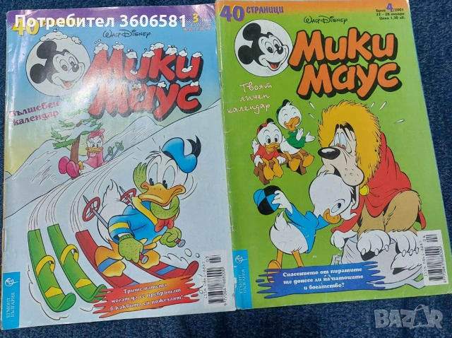 Ретро Детски Списания Мики Маус