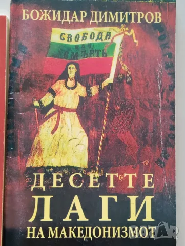 Книги на Божидар Димитров, снимка 3 - Специализирана литература - 55766358