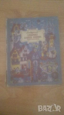 1949 Андерсен, Приказки част 2, снимка 1 - Детски книжки - 33812677