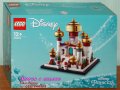 Продавам лего LEGO Disney Princes 40613 - Мини Дисни дворец на Аграба , снимка 1 - Образователни игри - 42820699