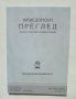 Списание Македонски преглед. Кн. 4 / 2020, снимка 1 - Списания и комикси - 38277314