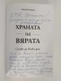 Храната на вярата, снимка 7