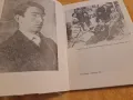 Гео Милев - Георги Марков 1975, снимка 3