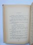 Стара книга Съчинения. Томъ 3: Драми - Пейо К. Яворов 1934 г., снимка 4