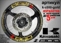Kawasaki Z 800 кантове и надписи за джанти, снимка 4