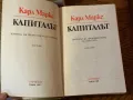 Капиталът Карл Маркс 3 тома колекция 1979г., снимка 5