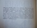 Георги Величков "Еньовден" - сборник с повести, снимка 2