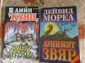 Книги - ужас(хорър) и фантастика.  , снимка 5