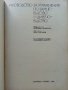 Ръководство за упражнения по зайцевъдство и дивечовъдство - Н.Дамянова,И.Григоров - 1990г., снимка 2