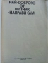 Най-доброто от вестник "Направи сам" - 1984г., снимка 2