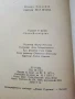 Парола не е нужна - Юлиан Семьонов - 1972г., снимка 3