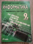 Учебник Информатика за 9 клас, снимка 1