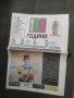 Продавам вестник 100 години Монтана  Кутловица Фердинанд Михайловград, снимка 1 - Списания и комикси - 42691687
