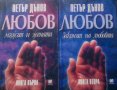 Петър Дънов - Любов. Книга 1-2, снимка 1 - Езотерика - 29986016