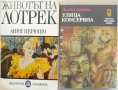 Великолепни книги само по 5 лева, снимка 10