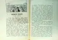 Пастирчето. Приказки отъ цялъ святъ /1924/, снимка 4
