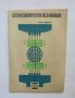 Книга Гатери и окологатерна механизация - Г. Грозданов 1969 г., снимка 1 - Специализирана литература - 37059237