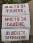 Непоставяни емаилирани табели, снимка 1