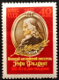 СССР, 1957 г. - самостоятелна чиста марка, личности, 4*4, снимка 1 - Филателия - 44572159
