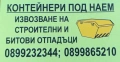 извозване на строителни отпадъци за Перник и региона , снимка 1