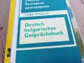 НЕМСКО БГ РАЗГОВОРНИК 0101251750, снимка 2